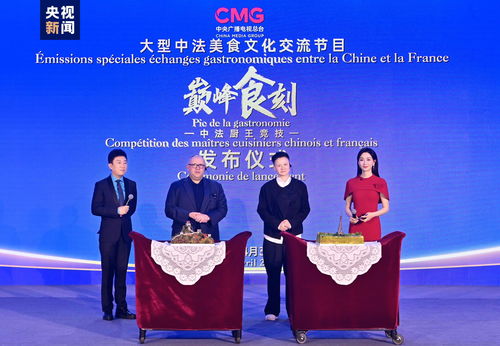 《巔峰食刻》 以美食為橋，共譜中法文化交流新樂章
